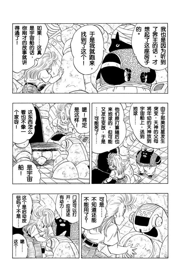 《龙珠》漫画最新章节第244话 发现宇宙船免费下拉式在线观看章节第【11】张图片