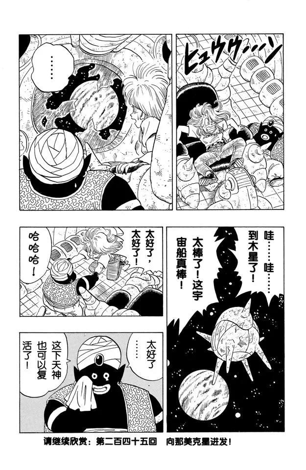 《龙珠》漫画最新章节第244话 发现宇宙船免费下拉式在线观看章节第【15】张图片