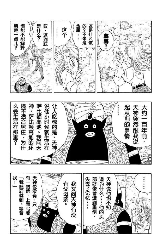 《龙珠》漫画最新章节第244话 发现宇宙船免费下拉式在线观看章节第【7】张图片