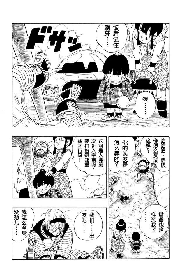 《龙珠》漫画最新章节第245话 向那美克星进发！免费下拉式在线观看章节第【10】张图片