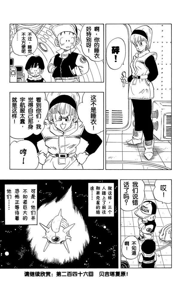 《龙珠》漫画最新章节第245话 向那美克星进发！免费下拉式在线观看章节第【15】张图片