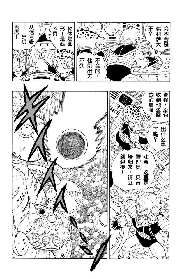 《龙珠》漫画最新章节第246话 贝吉塔复原！免费下拉式在线观看章节第【7】张图片