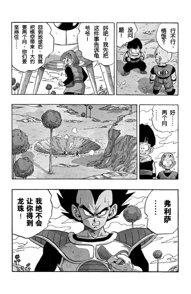 《龙珠》漫画最新章节第247话 乌云密布的那美克星免费下拉式在线观看章节第【11】张图片