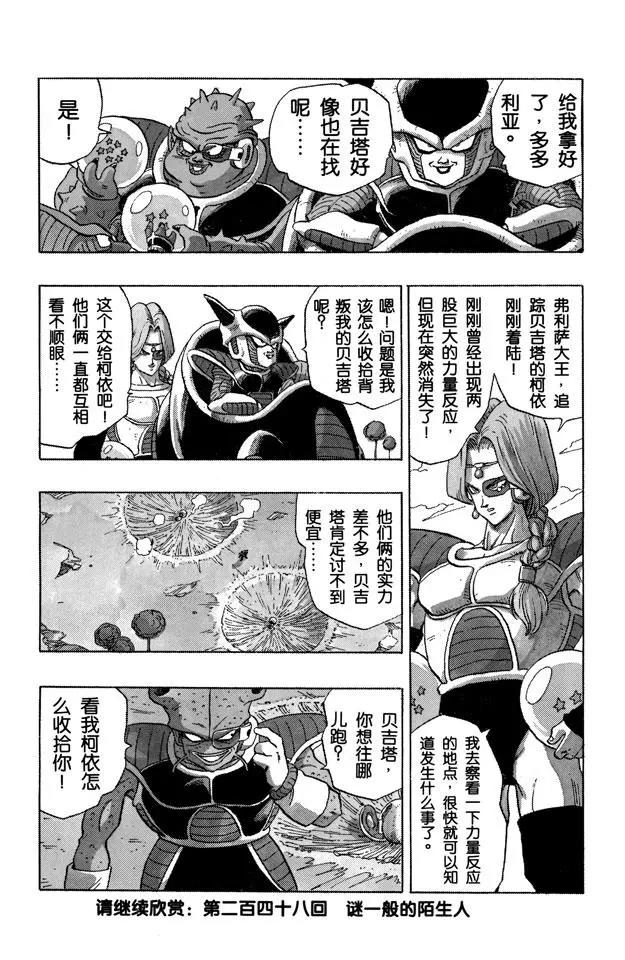 《龙珠》漫画最新章节第247话 乌云密布的那美克星免费下拉式在线观看章节第【16】张图片