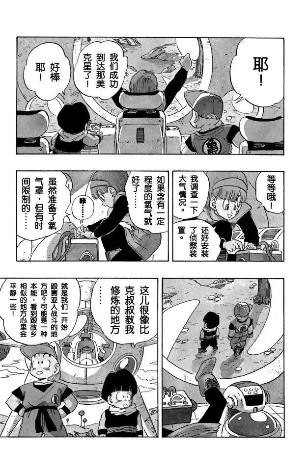 《龙珠》漫画最新章节第247话 乌云密布的那美克星免费下拉式在线观看章节第【4】张图片