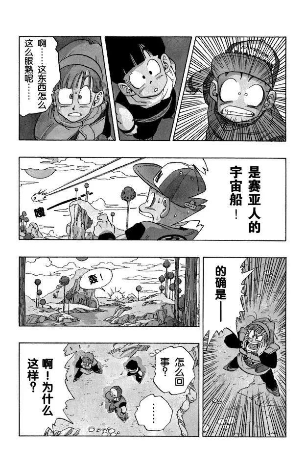 《龙珠》漫画最新章节第247话 乌云密布的那美克星免费下拉式在线观看章节第【9】张图片