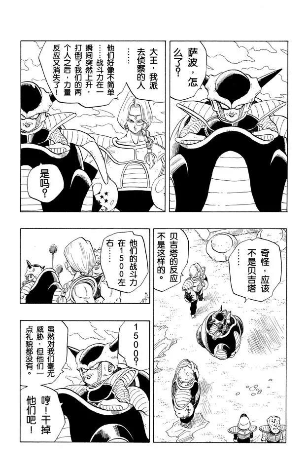 《龙珠》漫画最新章节第248话 谜一般的陌生人免费下拉式在线观看章节第【13】张图片