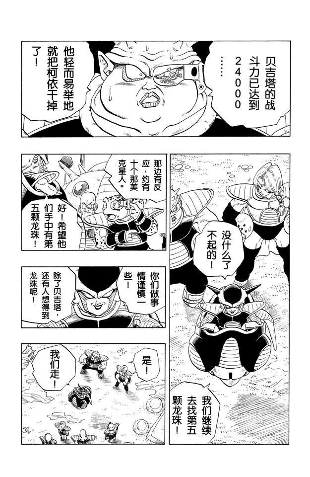 《龙珠》漫画最新章节第249话 贝吉塔的超级力量免费下拉式在线观看章节第【13】张图片