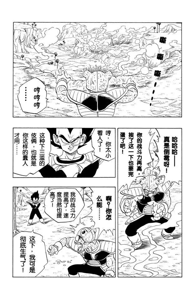 《龙珠》漫画最新章节第249话 贝吉塔的超级力量免费下拉式在线观看章节第【8】张图片