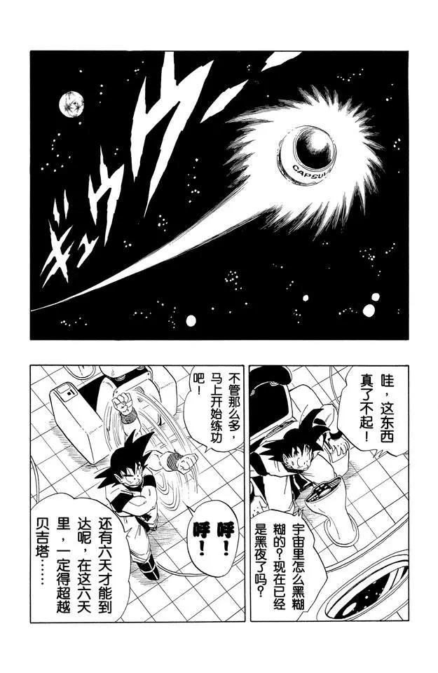 《龙珠》漫画最新章节第251话 孙悟空的宇宙船免费下拉式在线观看章节第【10】张图片