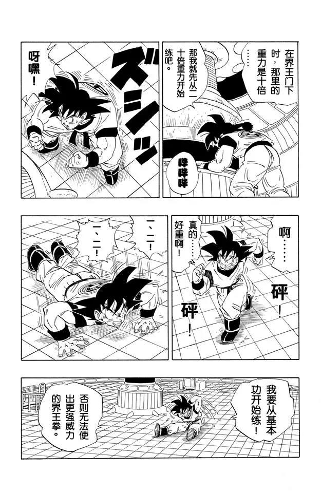 《龙珠》漫画最新章节第251话 孙悟空的宇宙船免费下拉式在线观看章节第【11】张图片