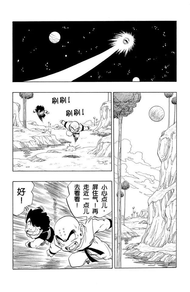 《龙珠》漫画最新章节第251话 孙悟空的宇宙船免费下拉式在线观看章节第【12】张图片