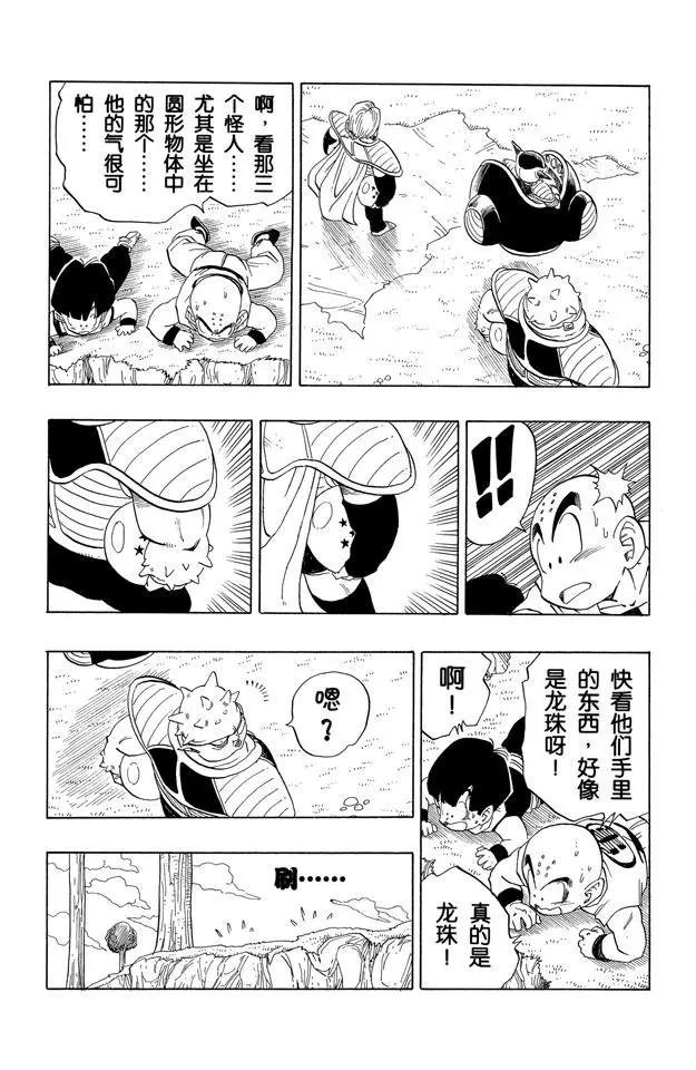 《龙珠》漫画最新章节第251话 孙悟空的宇宙船免费下拉式在线观看章节第【14】张图片