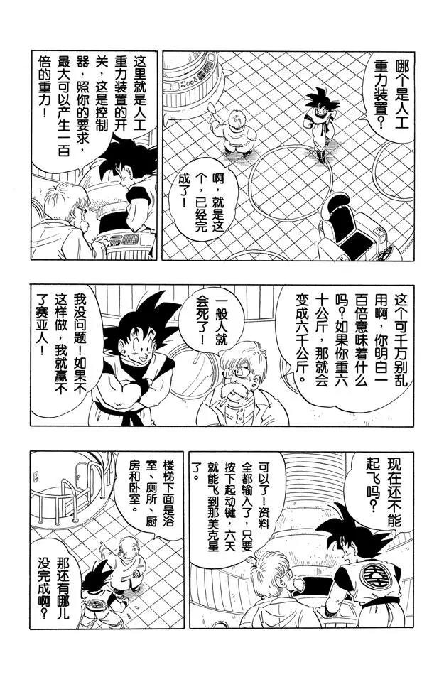 《龙珠》漫画最新章节第251话 孙悟空的宇宙船免费下拉式在线观看章节第【6】张图片