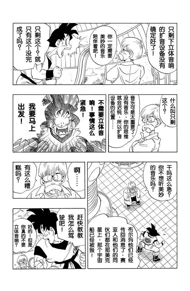 《龙珠》漫画最新章节第251话 孙悟空的宇宙船免费下拉式在线观看章节第【7】张图片