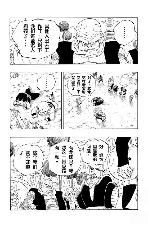 《龙珠》漫画最新章节第252话 胆怯的那美克星人免费下拉式在线观看章节第【6】张图片