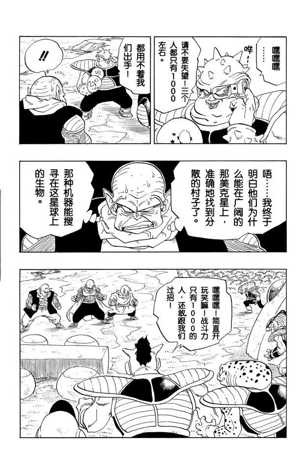 《龙珠》漫画最新章节第253话 村子里的攻防战免费下拉式在线观看章节第【12】张图片