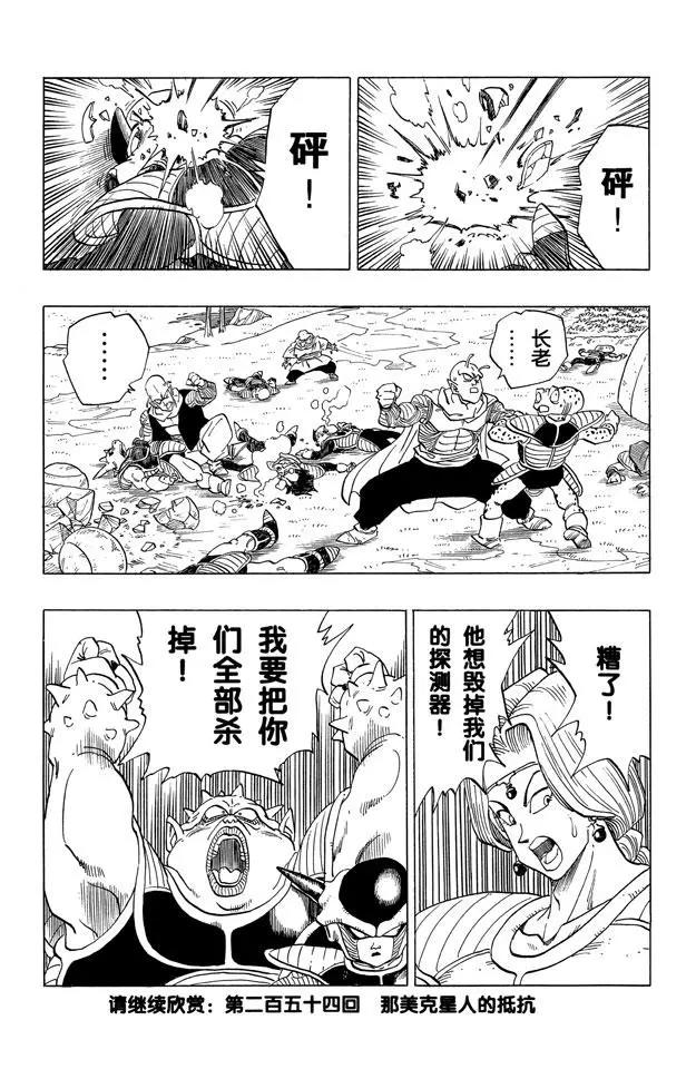 《龙珠》漫画最新章节第253话 村子里的攻防战免费下拉式在线观看章节第【21】张图片