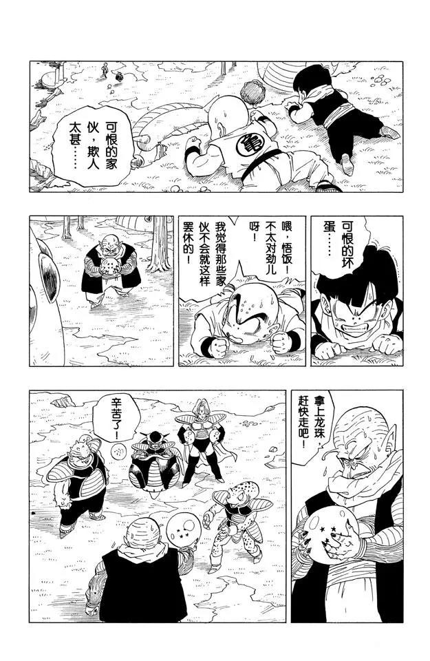 《龙珠》漫画最新章节第254话 那美克星人的抵抗免费下拉式在线观看章节第【13】张图片