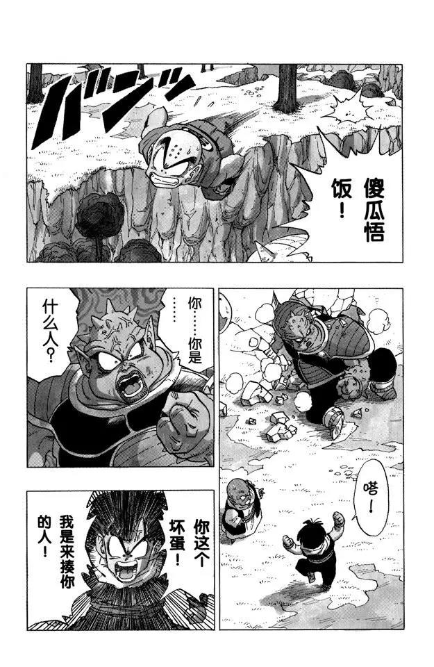 【龙珠】漫画-（第255话 孙悟饭愤怒了！）章节漫画下拉式图片-11.jpg