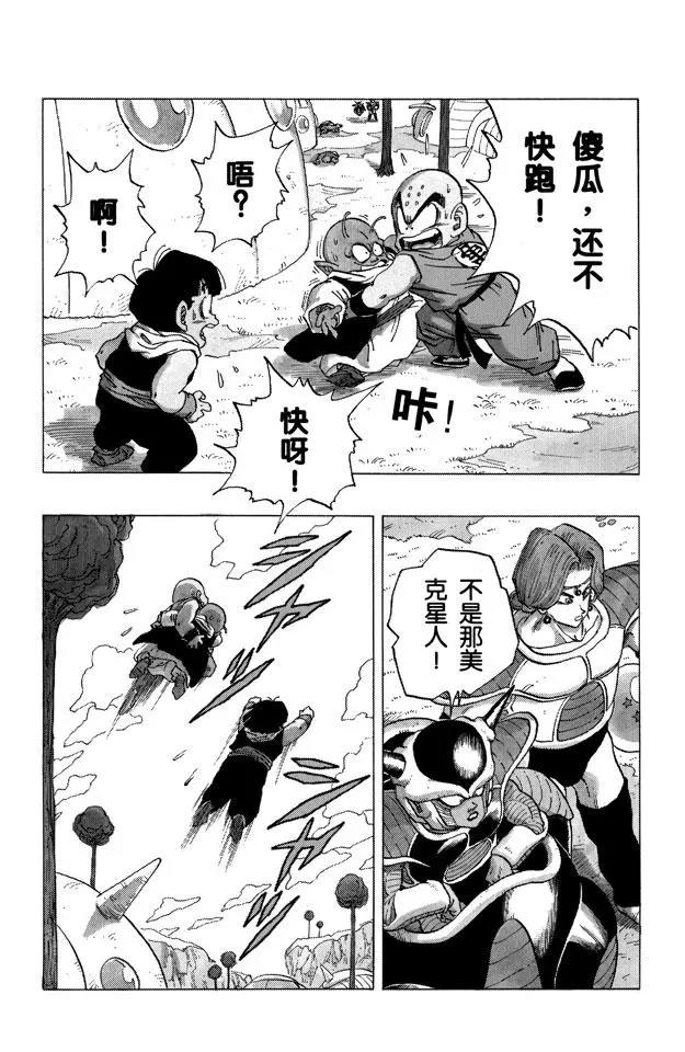 【龙珠】漫画-（第255话 孙悟饭愤怒了！）章节漫画下拉式图片-13.jpg