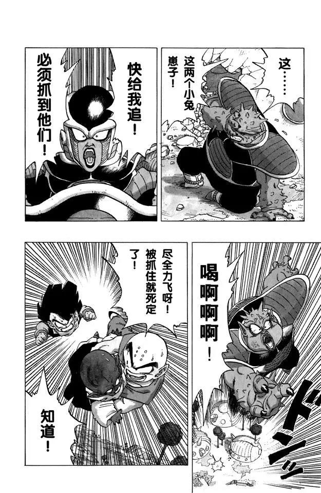 【龙珠】漫画-（第255话 孙悟饭愤怒了！）章节漫画下拉式图片-14.jpg