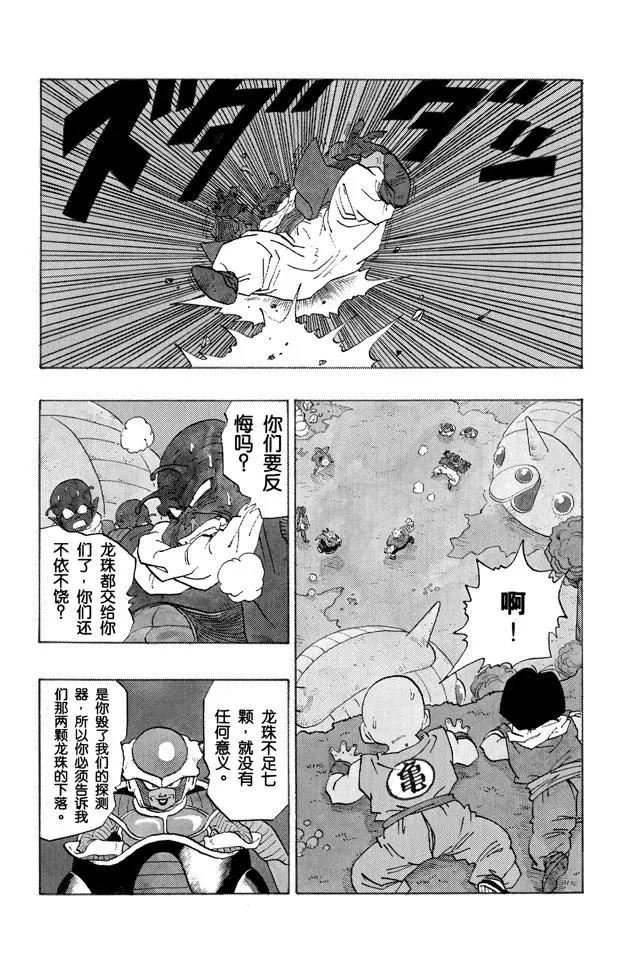 【龙珠】漫画-（第255话 孙悟饭愤怒了！）章节漫画下拉式图片-2.jpg