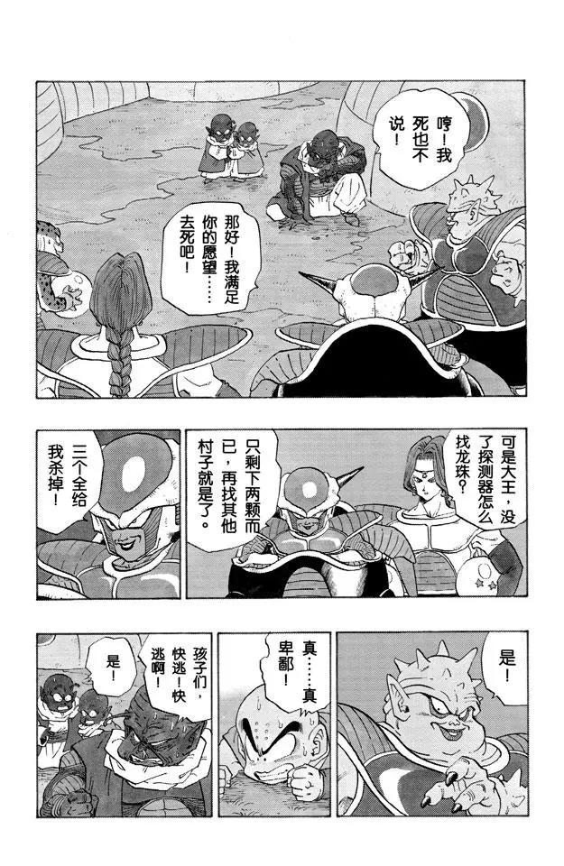 【龙珠】漫画-（第255话 孙悟饭愤怒了！）章节漫画下拉式图片-3.jpg