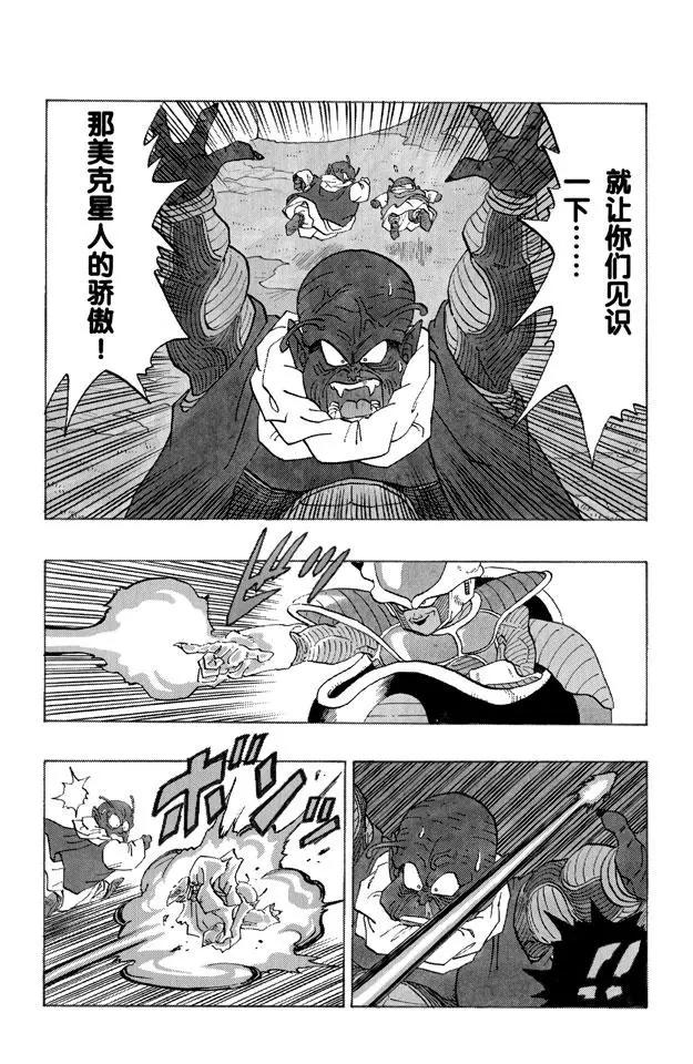 【龙珠】漫画-（第255话 孙悟饭愤怒了！）章节漫画下拉式图片-4.jpg