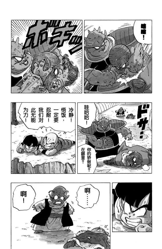 【龙珠】漫画-（第255话 孙悟饭愤怒了！）章节漫画下拉式图片-6.jpg