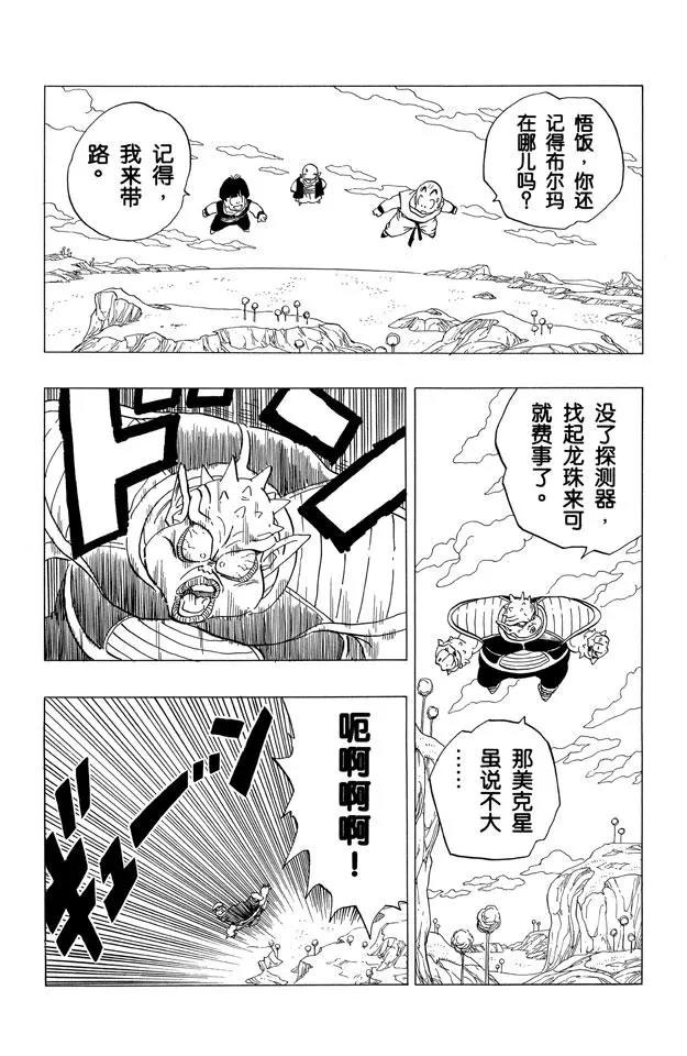 《龙珠》漫画最新章节第256话 唤来死亡的追踪者！免费下拉式在线观看章节第【14】张图片