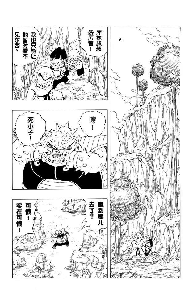 《龙珠》漫画最新章节第256话 唤来死亡的追踪者！免费下拉式在线观看章节第【7】张图片