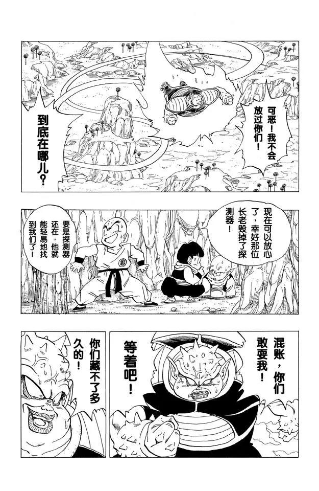 《龙珠》漫画最新章节第256话 唤来死亡的追踪者！免费下拉式在线观看章节第【8】张图片