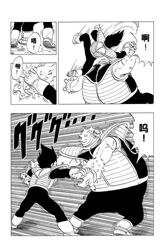 《龙珠》漫画最新章节第257话 胆怯的多多利亚免费下拉式在线观看章节第【10】张图片