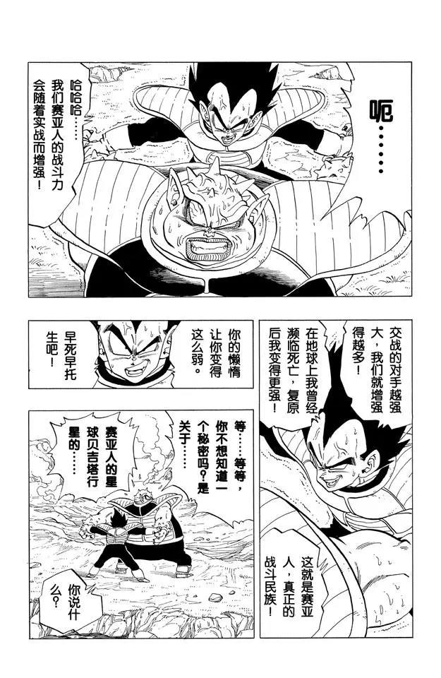 《龙珠》漫画最新章节第257话 胆怯的多多利亚免费下拉式在线观看章节第【11】张图片