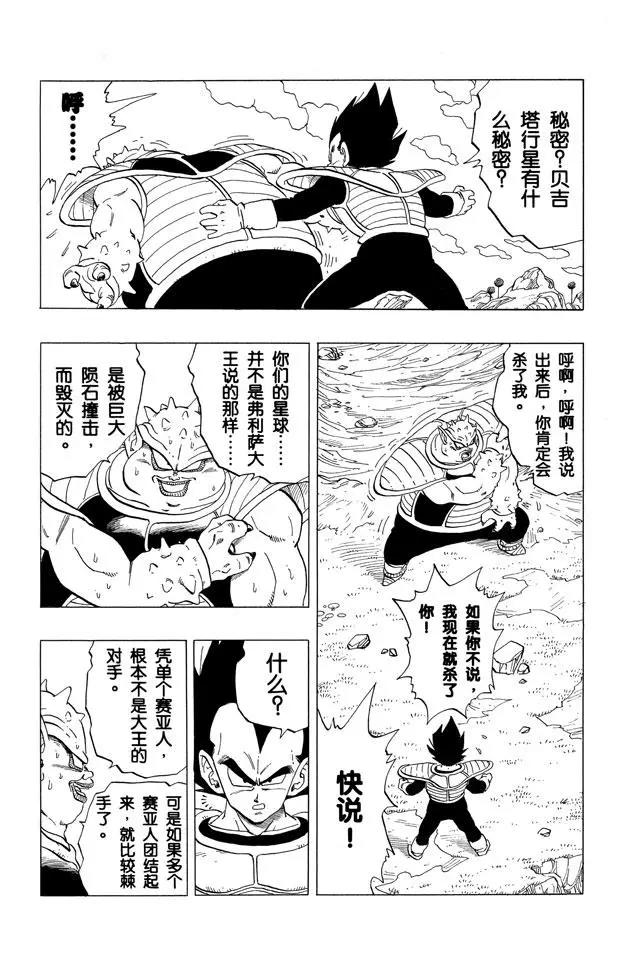 《龙珠》漫画最新章节第257话 胆怯的多多利亚免费下拉式在线观看章节第【12】张图片