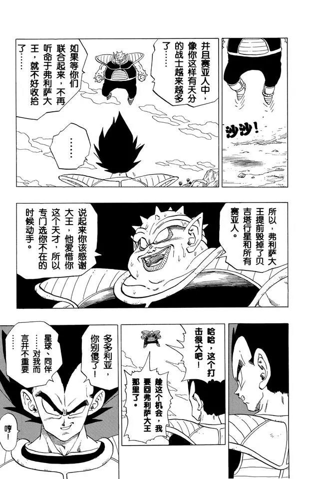 《龙珠》漫画最新章节第257话 胆怯的多多利亚免费下拉式在线观看章节第【13】张图片