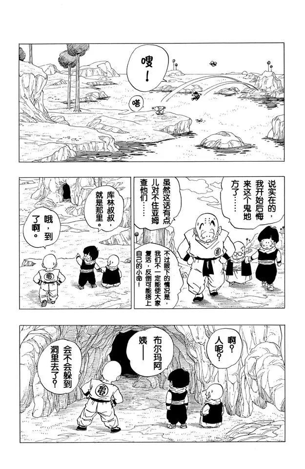 《龙珠》漫画最新章节第258话 危机重重免费下拉式在线观看章节第【11】张图片