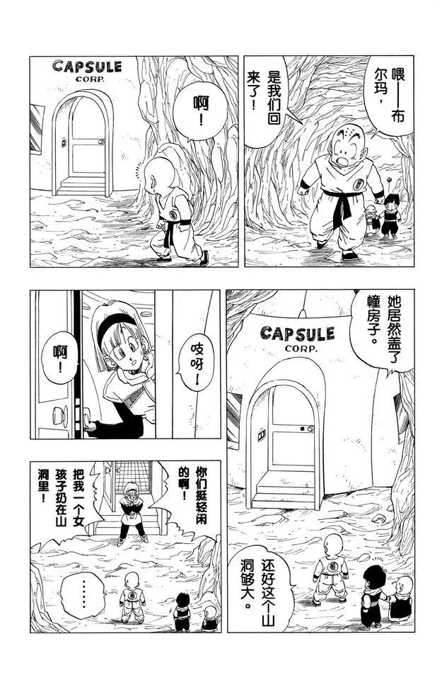 《龙珠》漫画最新章节第258话 危机重重免费下拉式在线观看章节第【12】张图片