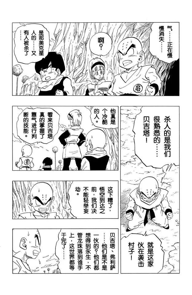 《龙珠》漫画最新章节第259话  第六颗龙珠免费下拉式在线观看章节第【10】张图片