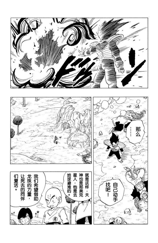 《龙珠》漫画最新章节第259话  第六颗龙珠免费下拉式在线观看章节第【14】张图片