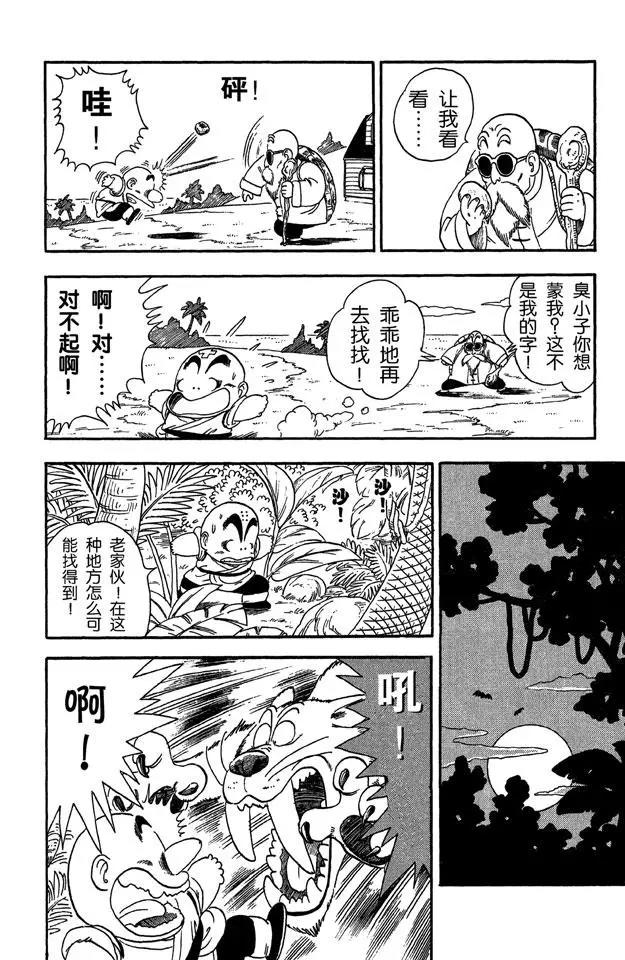 【龙珠】漫画-（第29话 寻找龟字标记的石头）章节漫画下拉式图片-10.jpg