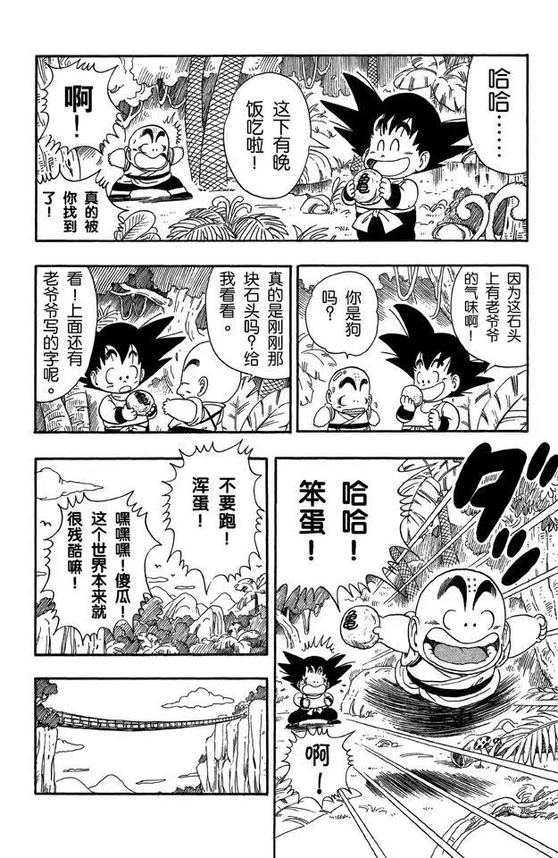 【龙珠】漫画-（第29话 寻找龟字标记的石头）章节漫画下拉式图片-12.jpg