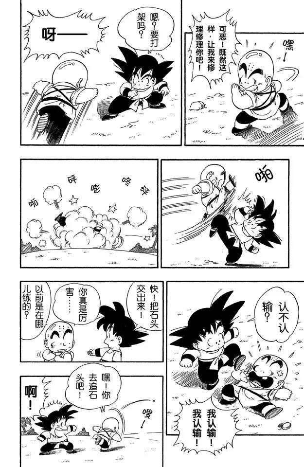 【龙珠】漫画-（第29话 寻找龟字标记的石头）章节漫画下拉式图片-14.jpg