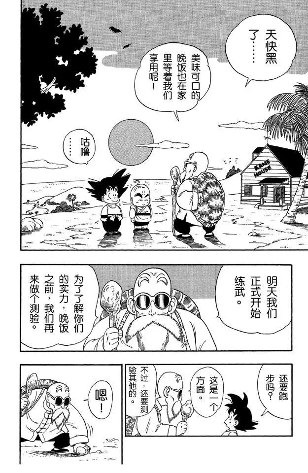 【龙珠】漫画-（第29话 寻找龟字标记的石头）章节漫画下拉式图片-2.jpg