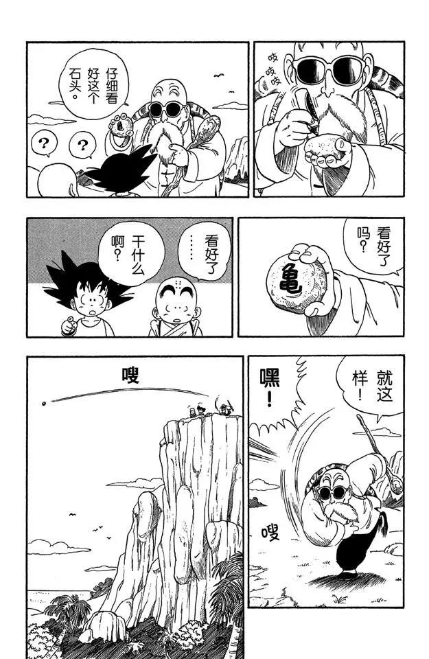 【龙珠】漫画-（第29话 寻找龟字标记的石头）章节漫画下拉式图片-3.jpg