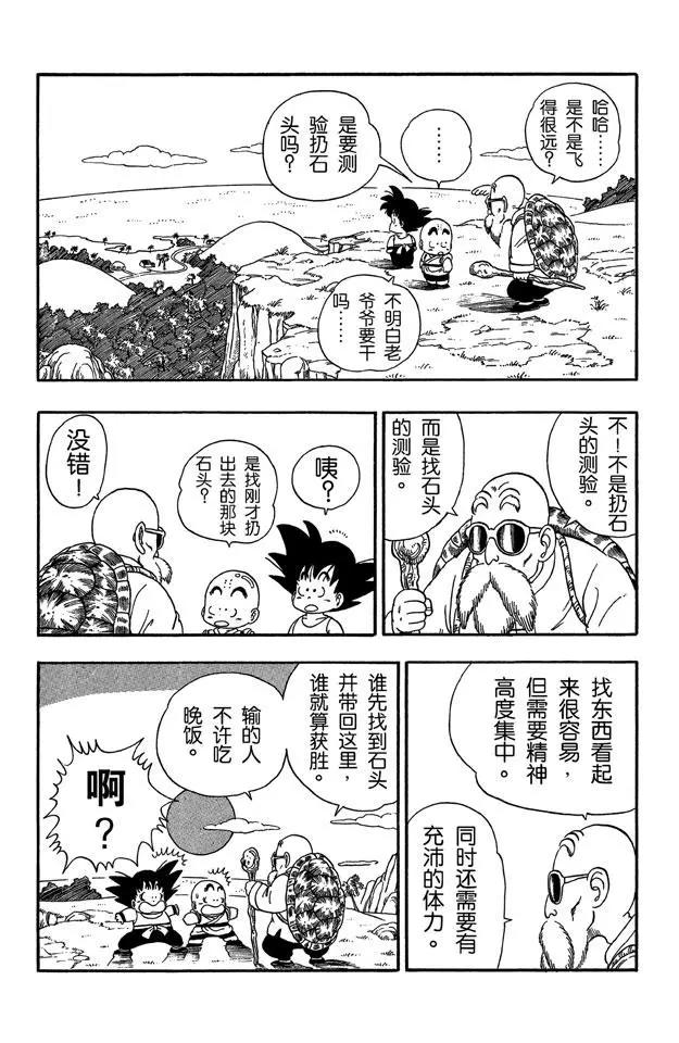 【龙珠】漫画-（第29话 寻找龟字标记的石头）章节漫画下拉式图片-4.jpg