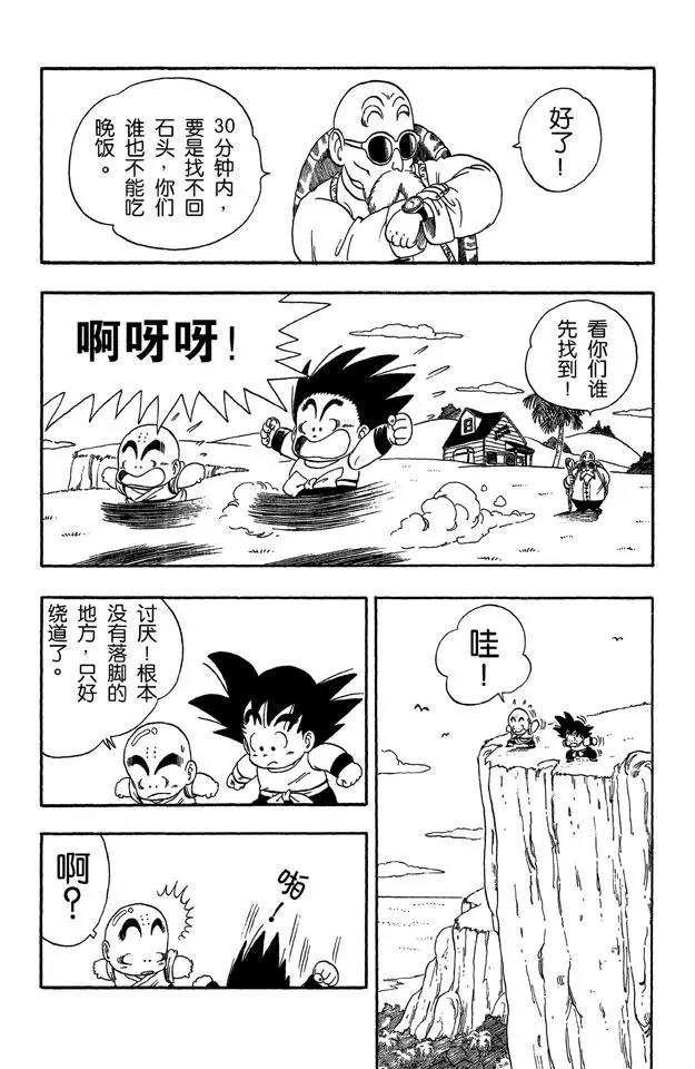 【龙珠】漫画-（第29话 寻找龟字标记的石头）章节漫画下拉式图片-5.jpg
