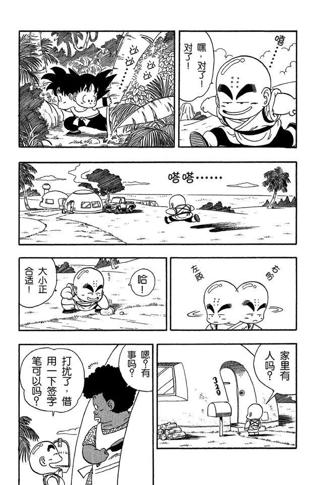 【龙珠】漫画-（第29话 寻找龟字标记的石头）章节漫画下拉式图片-8.jpg