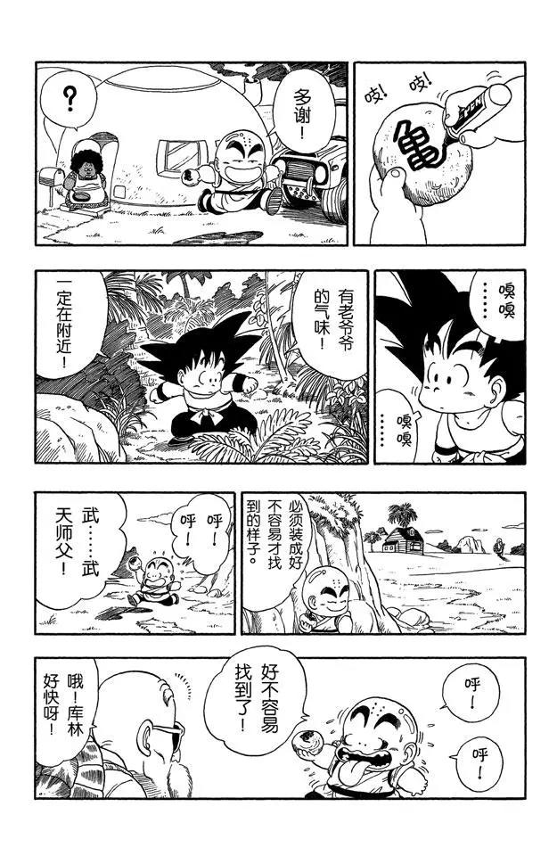 【龙珠】漫画-（第29话 寻找龟字标记的石头）章节漫画下拉式图片-9.jpg